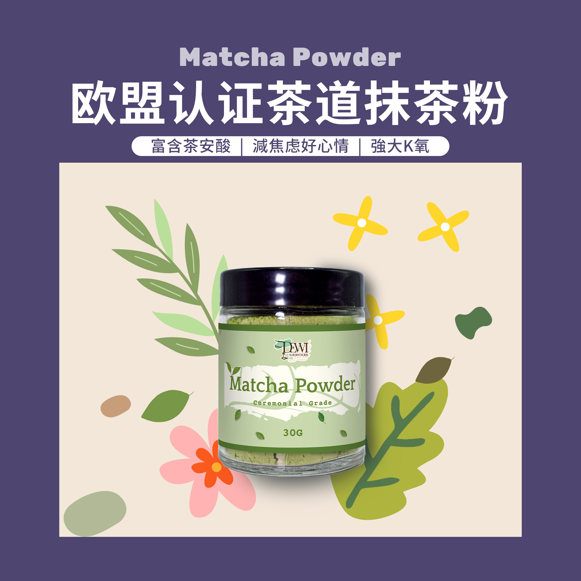 Dewi黛维有机抹茶粉宇治茶道级