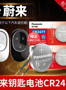 蔚来NT2 ET5 ES6 ES7 ES8 ET5 ET7 EC6 EC7 汽车钥匙电池原装遥控器纽扣电子CR2477实体智能未来ET5T慰来3V