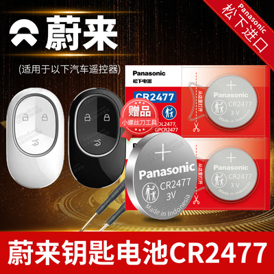 蔚来NT2ET5实体钥匙电池