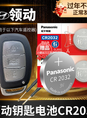 适用于北京现代 领动汽车钥匙电池原装CR2032 3V电子遥控器专用智能纽扣16款15 17 18 19 20 2016年2018 2019