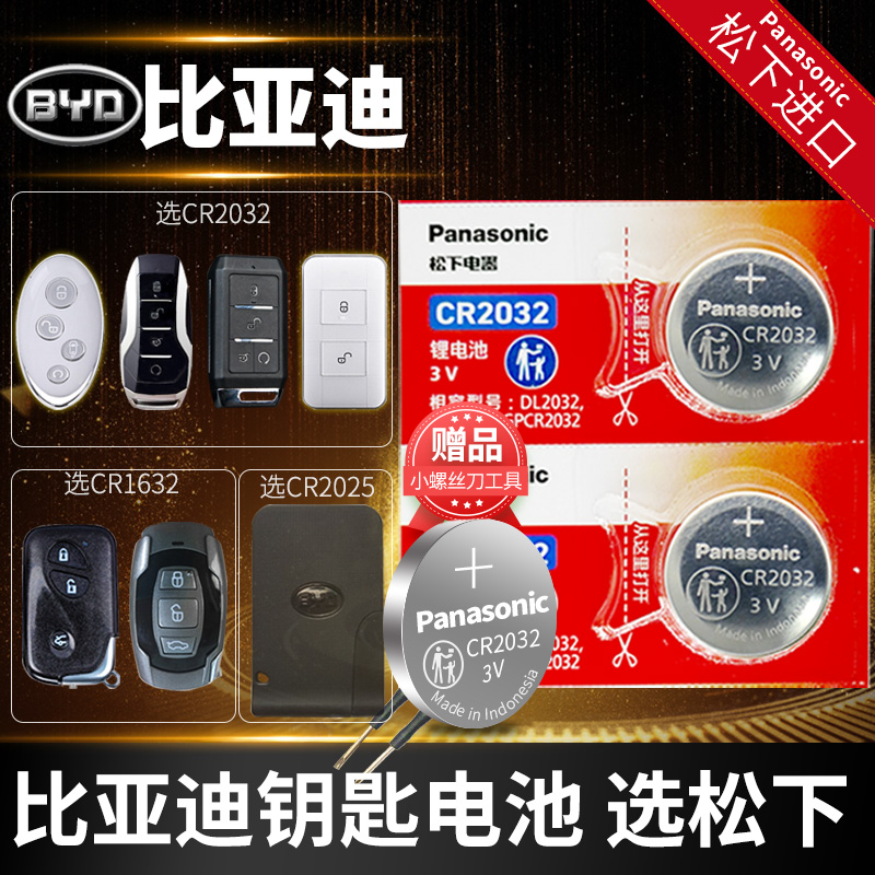 适用于比亚迪S6 S7宋 唐 秦pro思锐g6 e5 e6 m6遥控器汽车钥匙电池原装BYD原厂卡片纽扣电子byds6/7 CR1632