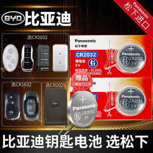 秦pro思锐g6 S7宋 CR1632 BYD原厂卡片纽扣电子byds6 唐 m6遥控器汽车钥匙电池原装 适用于比亚迪S6