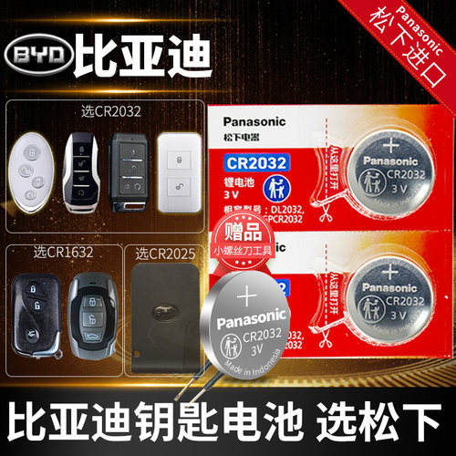 比亚迪s6s7宋唐秦车钥匙电池