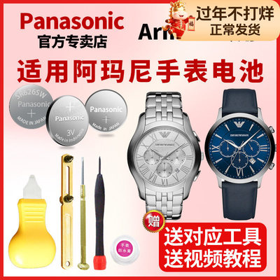 适用于阿玛尼手表更换电池