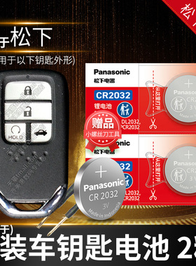 适用于东风本田URV UR-V汽车钥匙电池原装CR2032原厂专用遥控器UV松下纽扣电子2017 2020款1.5T 198马力