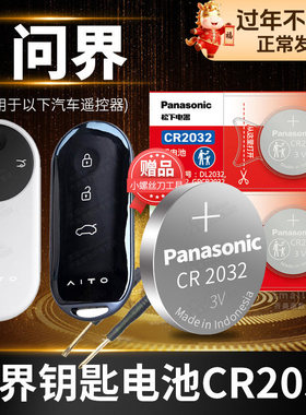 问界M5 M7 m8 M9汽车钥匙电池原装AITO原厂专用遥控器纽扣电子配件3 20新款2022款2023赛力斯plus Max ultra