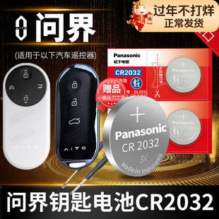 问界M5 M7 m8 M9汽车钥匙电池原装AITO原厂专用遥控器纽扣电子配件3 20新款2022款2023赛力斯plus Max ultra