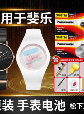 适用于FILA斐乐手表电池38-180 309 601 6010 6015 6028男女石英腕表电子FEILER小颗粒通用型号纽扣电池