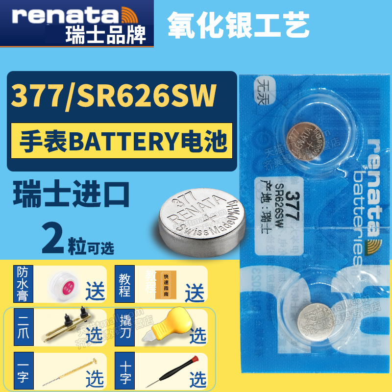 Renata瑞士377 SR626SW纽扣电池手表专用battery cell氧化银Silver oxide石英LR626h通用索尼 村田小电子 3C数码配件 纽扣电池 原图主图