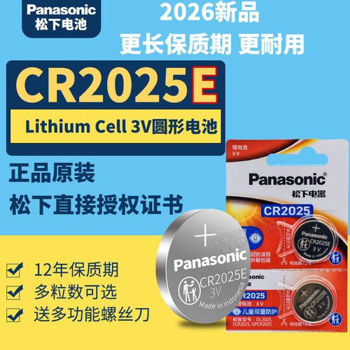 cr2025纽扣电池松下原装