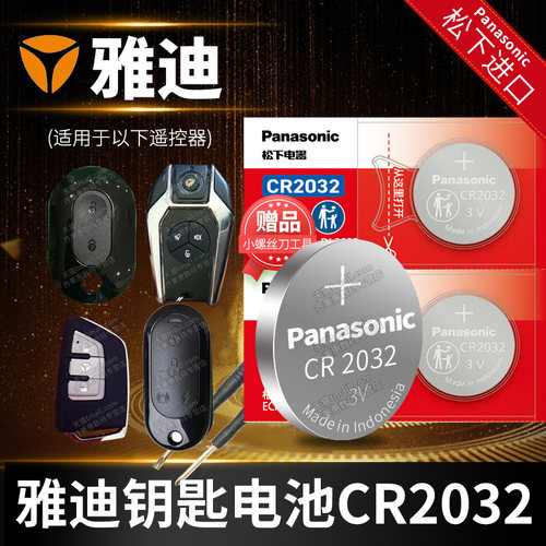 雅迪电动车遥控器电池CR2032