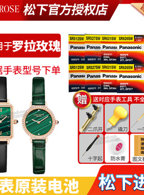 适用LOLAROSE罗拉玫瑰手表电池LR2132 LR2136 LR4122 LR2196 LR2230小绿表小金表石英表小颗粒通用纽扣电子