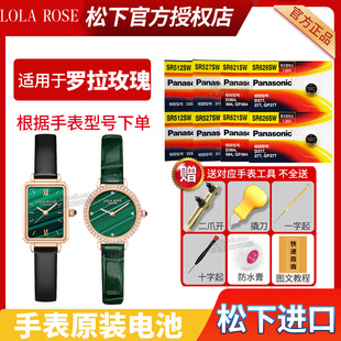 适用LOLAROSE罗拉玫瑰手表电池LR2132 LR2136 LR4122 LR2196 LR2230小绿表小金表石英表小颗粒通用纽扣电子