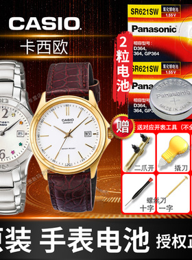 手表电池2725 LTP-1183电子SHE-4047 4033 4528 4034 4054原装shn-4019 SR621女LR621h卡西欧Casio换纽扣电子