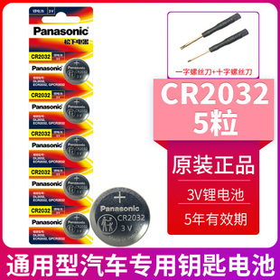 1620 遥控器汽车钥匙电池圆形 2016 1616 2025 1632 松下CR型号 2450五粒电子原装 纽扣通用电池3v电子CR2032