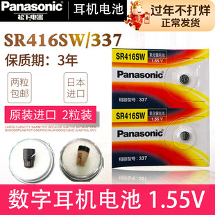337 SR416SW纽扣电池适用于数字耳机电池好声音118 静音王妙音MY9/M11电子纽扣1.5v耳塞
