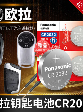 欧拉IQ白猫 黑猫R1 GT好猫IQ芭蕾猫 闪电猫 汽车钥匙电池原装长城原厂专用遥控器纽扣电子2021新款21 22 23年