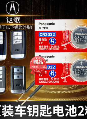 适用于广汽 讴歌RDX CDX TLX-L MDX NSX遥控器汽车钥匙电池原装CR2032 ZDX RXL纽扣电子款TLX欧歌cd广汽本田