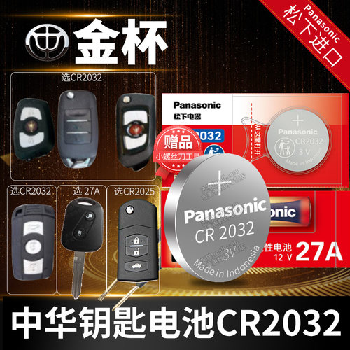 适用于金杯T30T32钥匙电池