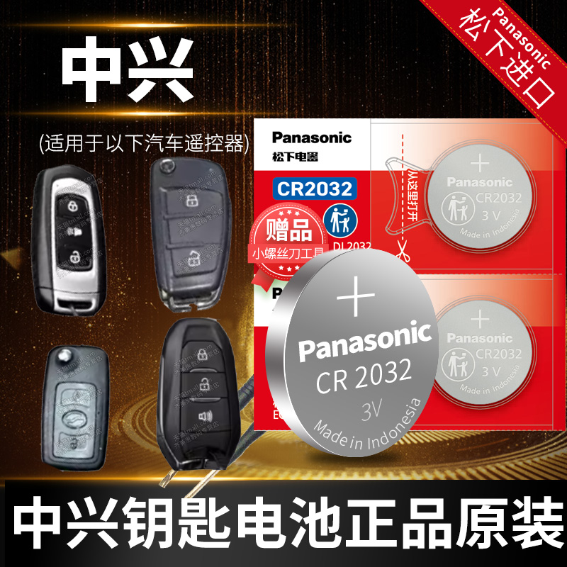 广汽电池中兴1632纽扣