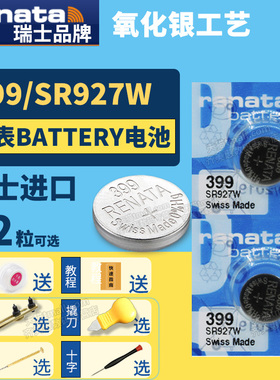 Renata399 SR927W纽扣电池手表专用通用SP LR927s锂399a型号9.5*2.7 LR927 395 195 AG7 扣子索尼