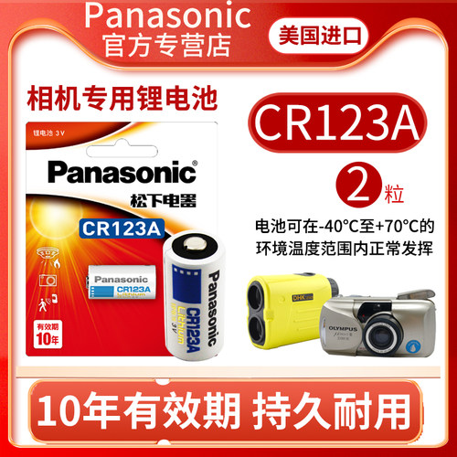 松下CR123A 电池2粒3V奥林巴斯u1 u2富士胶片佳能胶卷cr17345 eos30 7照相机cr16340锂电池cr123专用dl123a