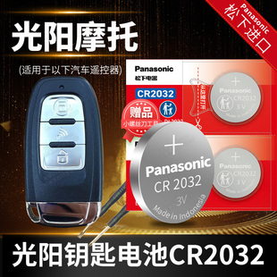 赛艇X350 CT250 ST250 X350 S350 S250 H150 KS125适用于光阳摩托车遥控器电池钥匙纽扣电子CR2032 3V KYMCO