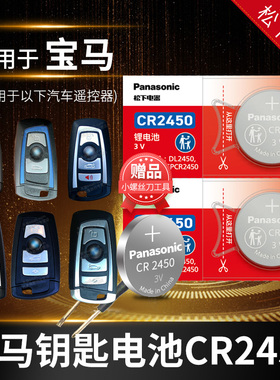 适用于宝马1系116i 118 120li x1 4系列420 428遥控器汽车钥匙电池原装CR2450原厂松下纽扣电子一四bmw跑车