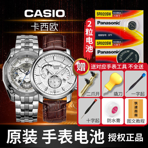 卡西欧4358BEM系列手表电池