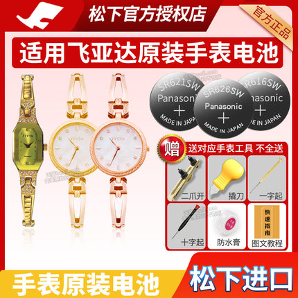Fiyta飞亚达手表电池L591 L595 L597 L864007 DG31000 G881006.GGGH玲珑马赫女士男士石英更换小颗粒通用电子
