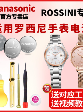 罗西尼手表电池619920 6518T01A男女士情侣腕表CHIC启迪系列通用型号ROSSINI石英专用换原装电子