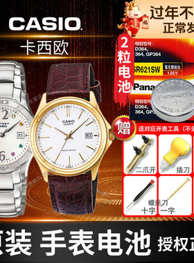 手表电池2725 LTP-1183电子SHE-4047 4033 4528 4034 4054原装shn-4019 SR621女LR621h卡西欧Casio换纽扣电子