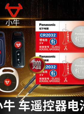 小牛电动车钥匙遥控器纽扣电池N1 N1S M1 U1pro U+ M+青春都市版专用防盗报警cr2032原装锂电子1632电瓶车cr