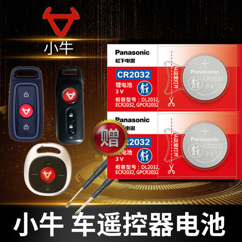 小牛电动车钥匙遥控器