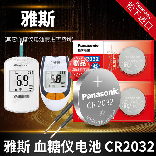 适用于雅思血糖仪更换电池
