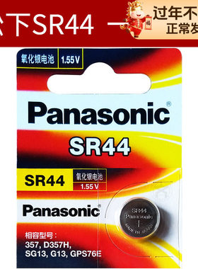 原装松下SR44纽扣电池LR44 A76 AG13氧化银手表1.55v小电子表 闹钟303 SR44SW 357a数显游标卡尺通用l1154f