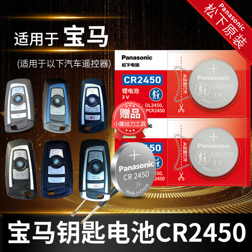 松下CR2450纽扣钥匙电池3V