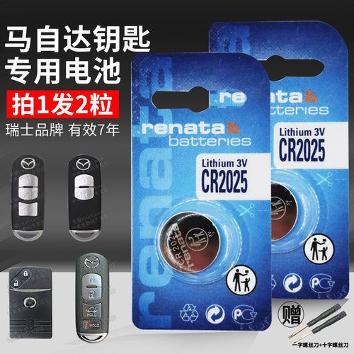 适用于马自达3 6轿跑汽车钥匙电池原装进口专用智能遥控器更换纽扣电子17新款10老款11轿车12 13 15 16 15 18