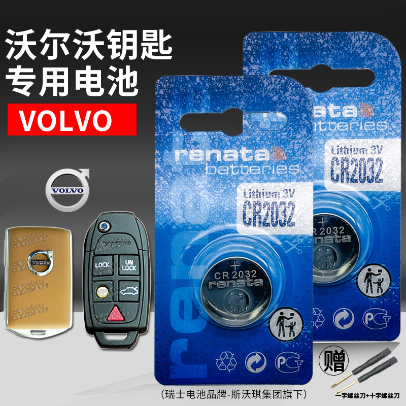 沃尔沃钥匙电池遥控器