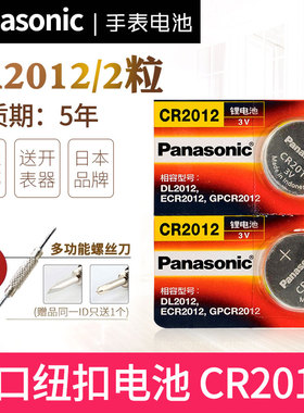 松下CR2012纽扣卡西欧2719手表电池MW600精工7K32原装MTP1265/1228/1229石英EDIFICE超薄EF125进口3716电子3V