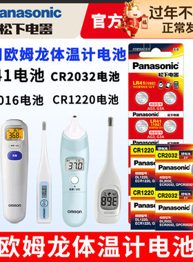 欧姆龙体温计电池MC-246 342FL 347 341 145 680 141W 170 683 omron 腋下型松下lr41纽扣1.5v电子温度计1.5v