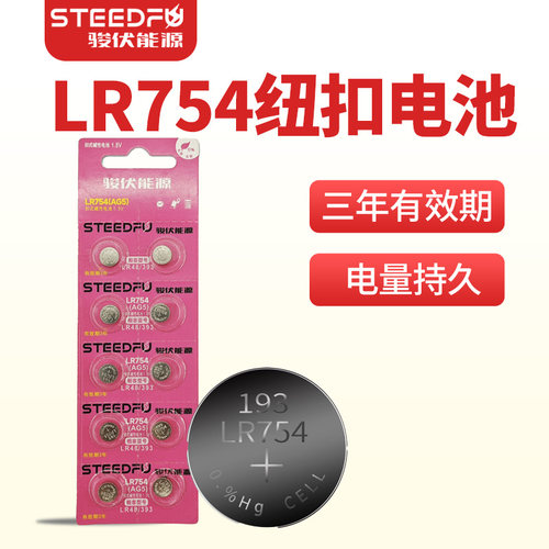 骏伏LR754纽扣电池AG5小粒A13助听器手表电子表纽扣电池电子PR48手表393A电子 LR754H 193