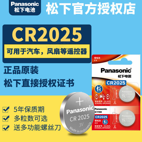 海信纽扣电池Panasonic/松下
