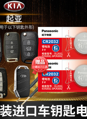 起亚k3 k3s k4 k5 k2智跑kx3遥控器汽车钥匙电池原装专用智能纽扣电子新款15 16东风悦达17 18 19 20 21年22