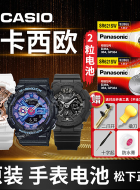 CASIO卡西欧手表电池GMA-S110CC S120MF S130 S140 S2100 B800 5425 5518 5540 5613 hc MP女G-SHOCK原装电子