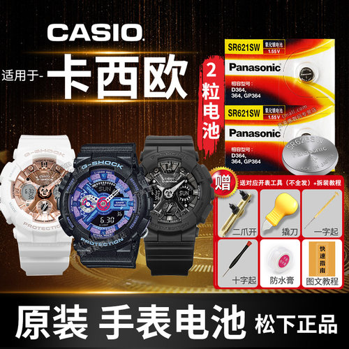 适用于卡西欧手表更换电池