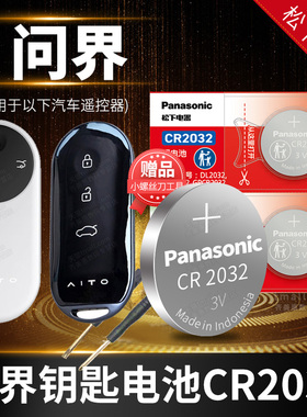 问界M5 M7 m8 M9汽车钥匙电池原装AITO原厂专用遥控器纽扣电子配件3 20新款2022款2023赛力斯plus Max ultra
