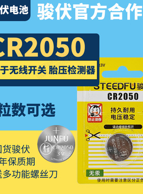 CR2050纽扣电池锂电子3V 无线开关Lithium button cell 2500 2005胎压检测器 骏伏 感应灯 伸缩门遥控器205