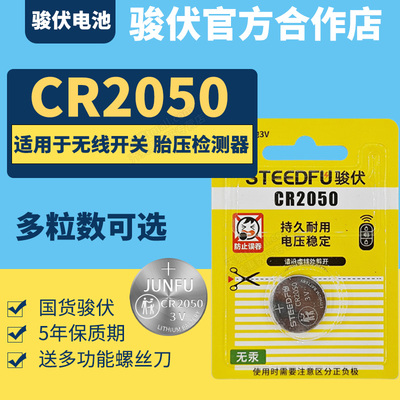 CR2050纽扣电池锂电子3V 无线开关Lithium button cell 2500 2005胎压检测器 骏伏 感应灯 伸缩门遥控器205