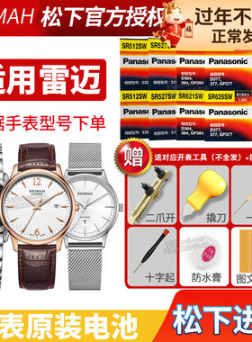 适用REIMAH雷迈手表电池NO:6099l 6099M 6100L 6100M 6105l 6105M 6108L 6108M 6109L石英表原装纽扣电子